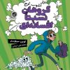 کتاب کتاب گروهان نسبتا افسانه‌ای‏‫ (جلد 3) | انتشارات گیسا