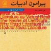 کتاب پیرامون ادبیات | انتشارات نشر نی