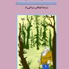کتاب افسانه‌های مردم انگلستان 2 | انتشارات هرمس