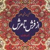 کتاب کتاب از فرش تا عرش | انتشارات امیرکبیر