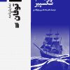 کتاب توفان | انتشارات سروش