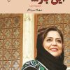 کتاب این بار... | انتشارات گیوا