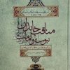 کتاب مناقب خاندان نبوت و امامت جلد3 | انتشارات علمی و فرهنگی
