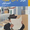 کتاب پریرا چنین می گوید | انتشارات کتاب خورشید