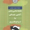 کتاب جامعه شناسی و دین | انتشارات کویر