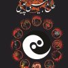 کتاب طالع‌بینی چینی | انتشارات شقایق