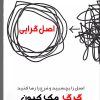 کتاب اصل گرایی | انتشارات نارنگی