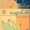کتاب مباحث اساسی اقتصاد توسعه 2 | انتشارات نشر نی