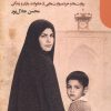 کتاب روزگار محسن | انتشارات دنیای اقتصاد