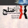 کتاب بازگشت به صلح | انتشارات امیرکبیر
