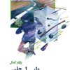 کتاب طبل حلبی | انتشارات نشر نی