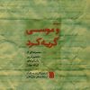 کتاب ... و موسی گریه کرد | انتشارات سروش