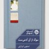 کتاب سوگ از آن آدمی‌ست | انتشارات خوب