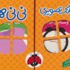 کتاب مجموعه فرهنگ تصویری نی نی ها (نارنجی) | انتشارات شهر قلم