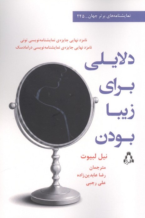 کتاب دلایلی برای زیبا بودن | انتشارات افراز