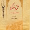 کتاب حق بندگی | انتشارات تیرگان