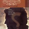 کتاب شناخت مخاطب تلویزیون با رویکرد "استفاده و رضامندی" | انتشارات سروش