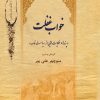 کتاب خواب غفلت | انتشارات تیرگان
