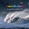 کتاب درمان با اصوات هارمونیک | انتشارات مهاجر