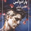 کتاب پارادوکس اطلس 6 (جلد دوم) | انتشارات کتابسرای تندیس