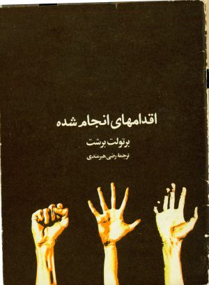 کتاب اقدامهای انجام شده | انتشارات روزبهان