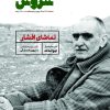 کتاب مجله سروش - شماره 1734 | انتشارات سروش