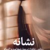 کتاب نشانه | انتشارات میلکان