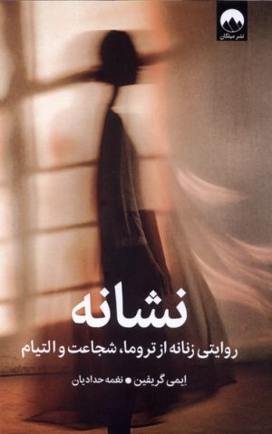 کتاب نشانه | انتشارات میلکان