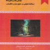 کتاب مواد روانگردان | انتشارات خرسندی