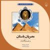 کتاب مصریان باستان و همسایگانشان | انتشارات ققنوس