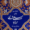 کتاب دیوان میلی مشهدی | انتشارات امیرکبیر