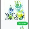 کتاب خوشه | انتشارات نگاه