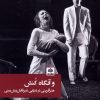 کتاب و آنگاه کنش | انتشارات فکر نو