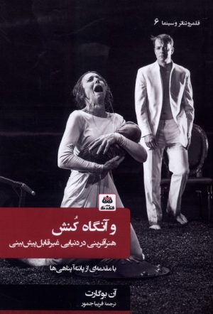 کتاب و آنگاه کنش | انتشارات فکر نو