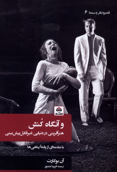 کتاب و آنگاه کنش | انتشارات فکر نو