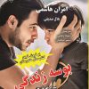 کتاب بوسه‌ی زندگی | انتشارات گیوا
