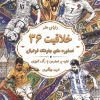 کتاب دنیای هنر خلاقیت 36 | انتشارات بین المللی حافظ