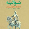 کتاب شوالیه | انتشارات ققنوس