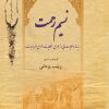 کتاب نسیم رحمت | انتشارات تیرگان