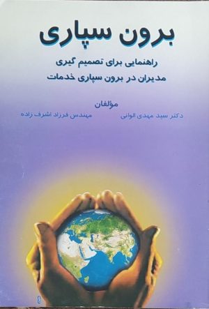 کتاب برون سپاری | انتشارات قصیده سرا