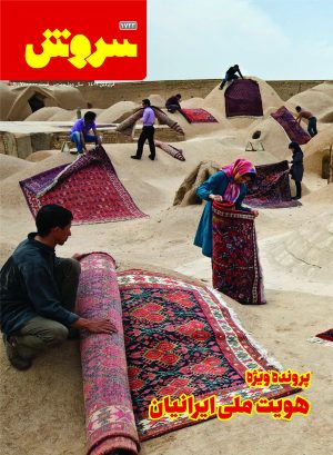 کتاب مجله سروش - شماره 1732 | انتشارات سروش