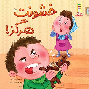 کتاب خشونت هرگز! | انتشارات فنی ایران نردبان