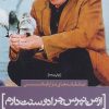 کتاب از من نپرس چرا دوستت دارم | انتشارات سرزمین اهورایی