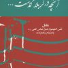 کتاب آنچه در کربلا گذشت... | انتشارات نشر پر