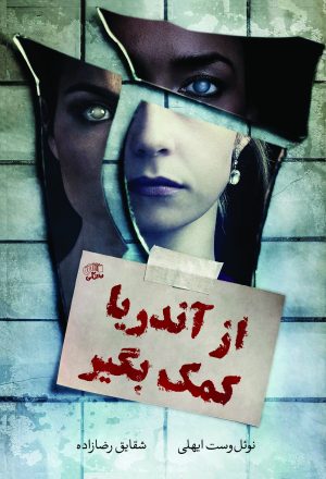 کتاب از آندریا کمک بگیر | انتشارات نارنگی