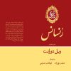 کتاب تاریخ تمدن: رنسانس (جلد 5) | انتشارات علمی و فرهنگی