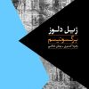 کتاب برگسونیسم | انتشارات روزبهان