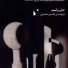 کتاب فراسوی تفسیر | انتشارات شب خیز