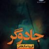 کتاب جادوگر | انتشارات نشر نون