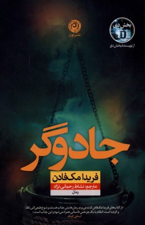 کتاب جادوگر | انتشارات نشر نون